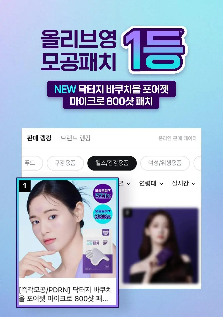 [모공즉각쪼임/니들패치]닥터지 바쿠치올 포어젯 마이크로 800샷 패치 4매 상세페이지 4
